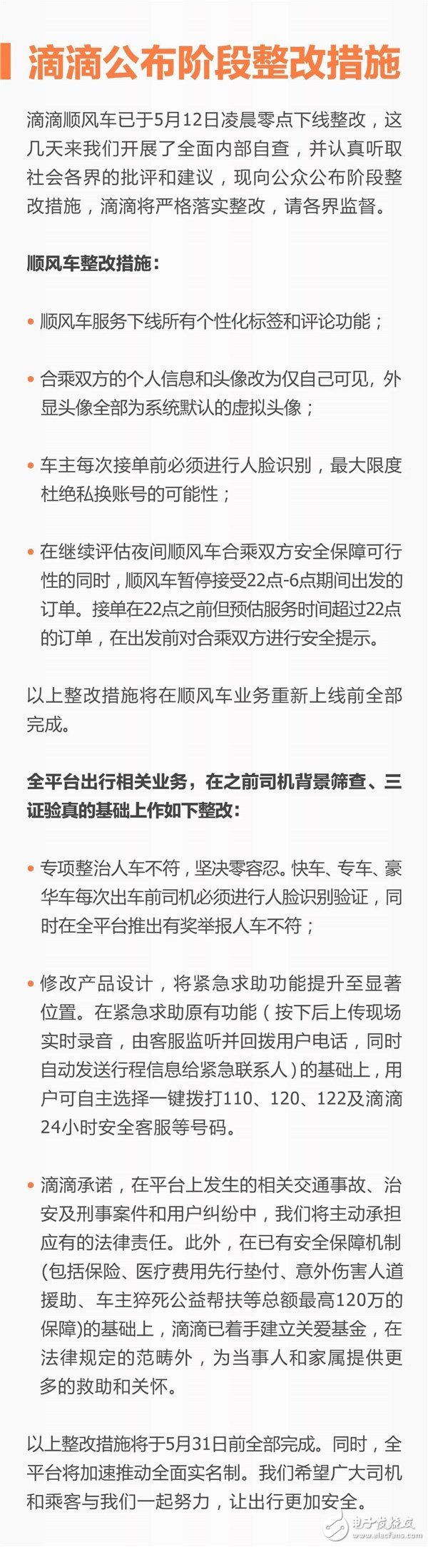 不晚！滴滴公布阶段整改措施：顺风车服务下架个性化标签和评论功能,不晚！滴滴公布阶段整改措施：顺风车服务下架个性化标签和评论功能,第2张