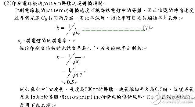 高速电路信号传输线路的问题分析,第23张