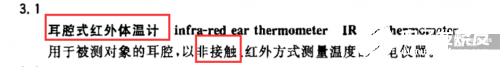 医用红外测温设备组成原理与特点解析,第3张