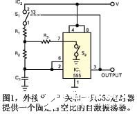利用模拟开关实现555自激振荡器的脉冲转换,第2张 利用模拟开关实现555自激振荡器的脉冲转换,利用模拟开关实现555自激振荡器的脉冲转换,第2张