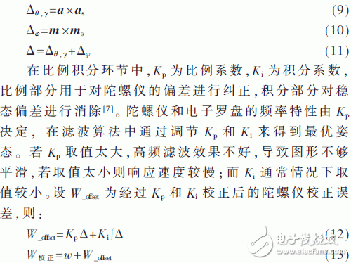 惯性定位如何解决陀螺仪漂移和磁场干扰问题?,第8张 惯性定位如何解决陀螺仪漂移和磁场干扰问题?,惯性定位如何解决陀螺仪漂移和磁场干扰问题?,第8张