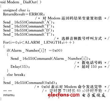 基于Modem的通信电源远程监控系统,第2张
