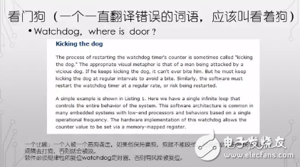 看门狗定时器其实不叫看门狗 原来是这样,看门狗定时器其实不叫看门狗 原来是这样,第3张