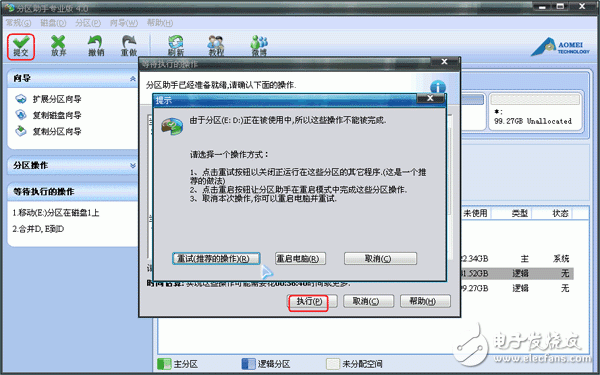 win7如何合并分区 分区工具合并分区具体怎么做,提交 *** 作,第8张