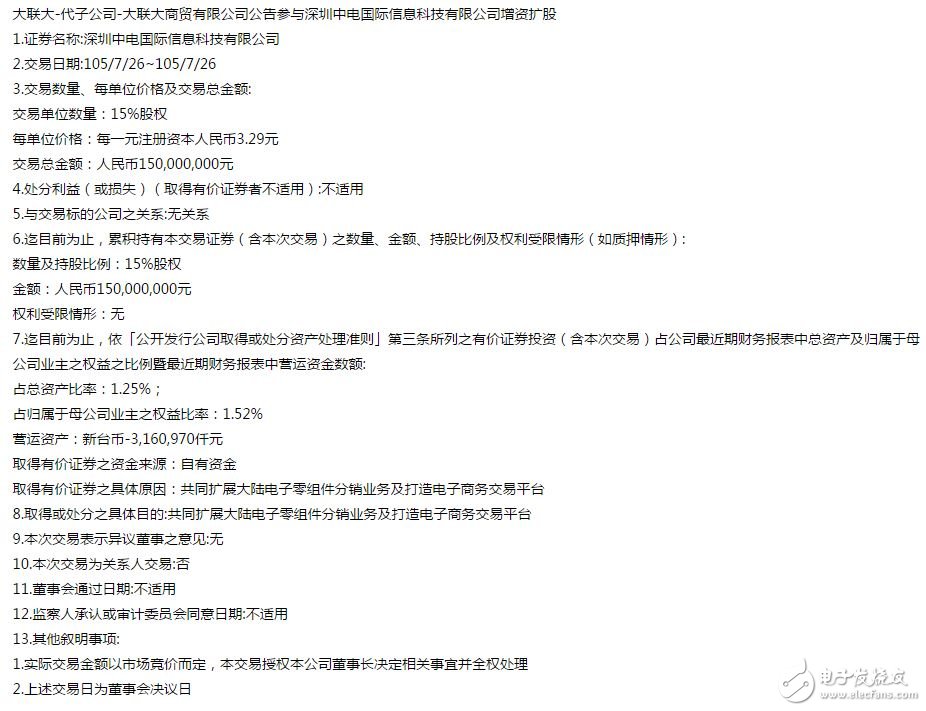 电子芯闻早报：大联大计划收购中电港股份 iPhone7发布时间提前,电子芯闻早报：大联大计划收购中电港股份 iPhone7发布时间提前,第3张