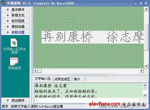 人机界面交互：LCD、LED点阵字模提取软件,第3张