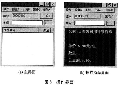 基于Windows CE的超市预收款系统,第4张 基于Windows CE的超市预收款系统,第4张