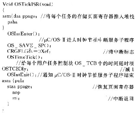 嵌入式 *** 作系统μCOS-II在LPC2378上的移植,第7张 嵌入式 *** 作系统μCOS-II在LPC2378上的移植,第7张