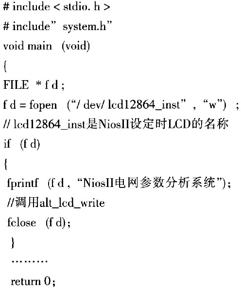 基于NIOSⅡ的LCD控制器和矩阵键盘的IP核的设计方法,部分程序,第8张