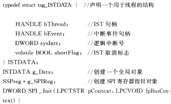 基于Windows CE的SPI接口驱动程序设计,第6张