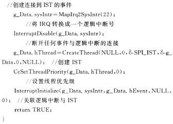 基于Windows CE的SPI接口驱动程序设计,第8张