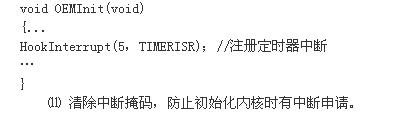 Windows CE的OAL层开发,第5张