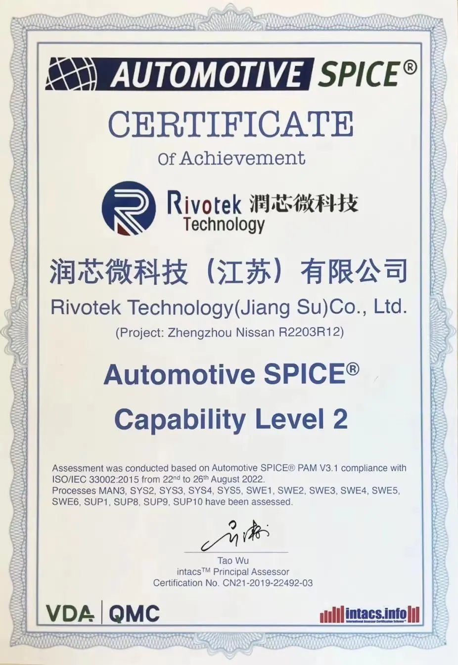 润芯微科技通过ASPICE CL2认证 智能座舱产核心竞争力再升级,第2张 润芯微科技通过ASPICE CL2认证 智能座舱产核心竞争力再升级,4797116c-2512-11ed-ba43-dac502259ad0.jpg,第2张