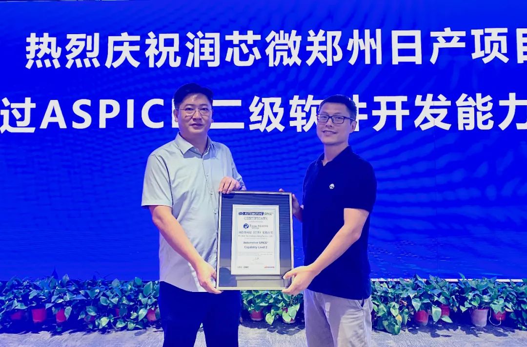 润芯微科技通过ASPICE CL2认证 智能座舱产核心竞争力再升级,第3张 润芯微科技通过ASPICE CL2认证 智能座舱产核心竞争力再升级,47ba726a-2512-11ed-ba43-dac502259ad0.jpg,第3张